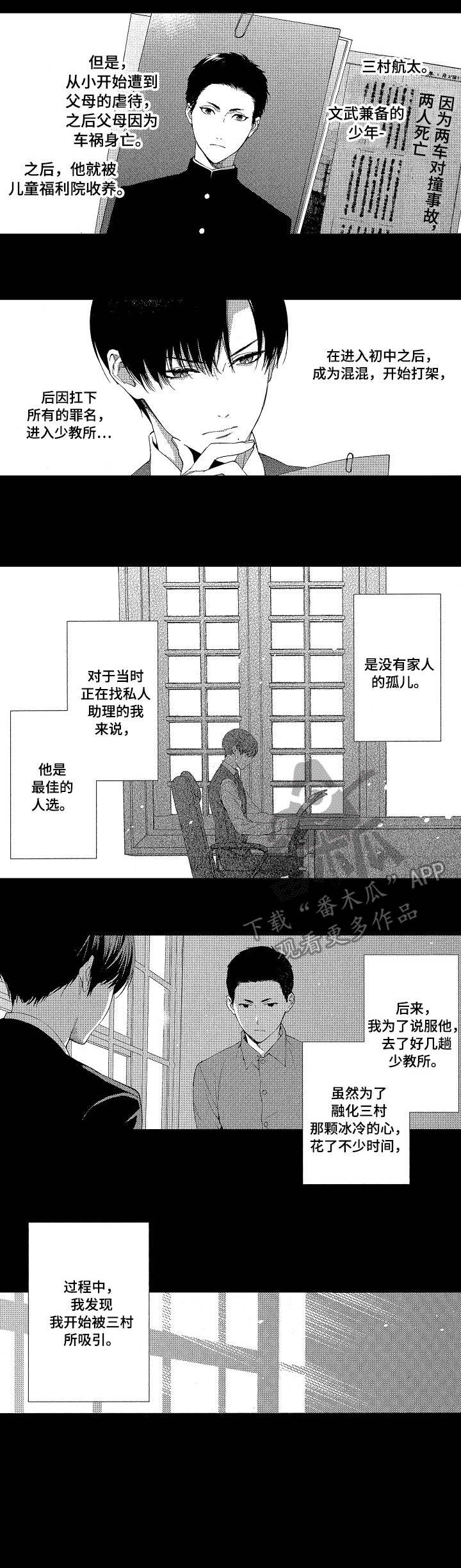 咪咪影院人口漫画,第17章：目的1图