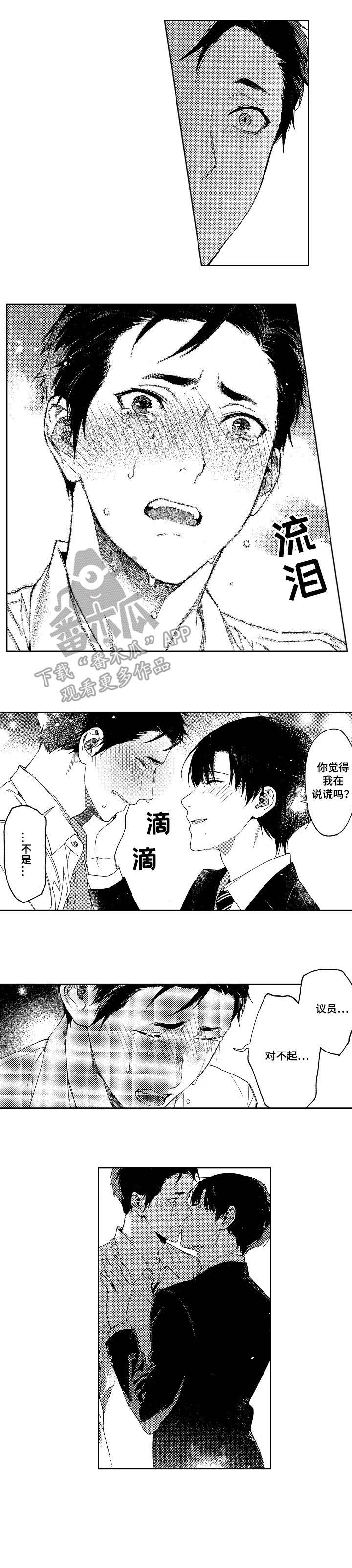 秘密电影免费漫画,第21章：见面5图