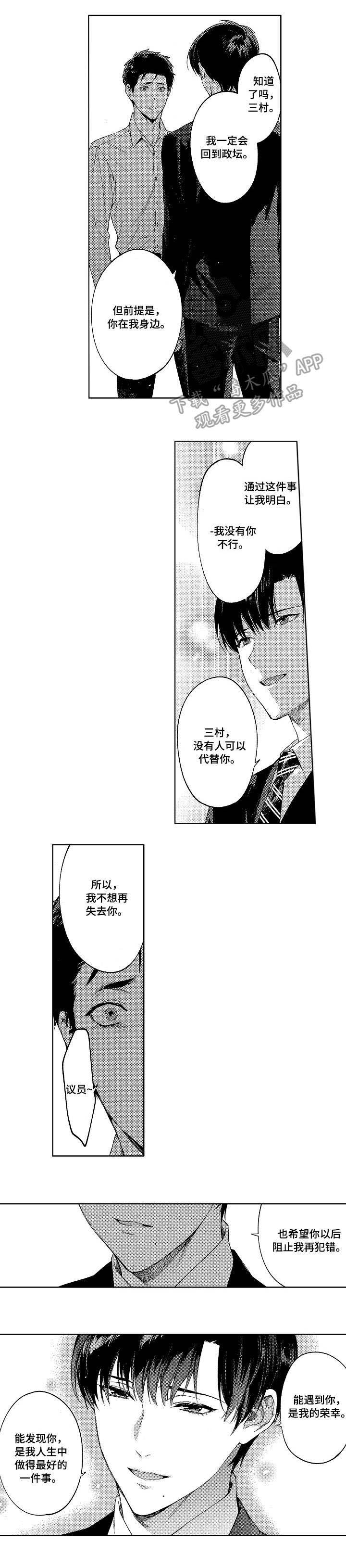 秘密电影免费漫画,第21章：见面4图