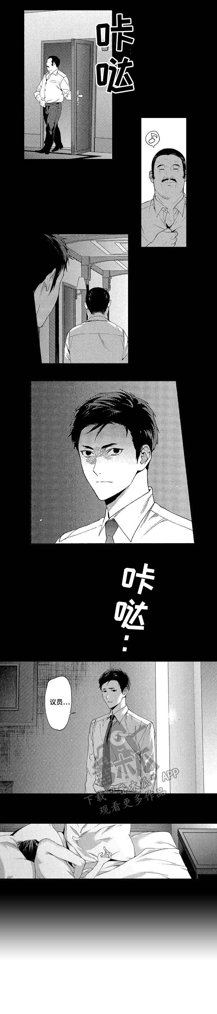 米米影院在线观看漫画,第11章：阻止4图