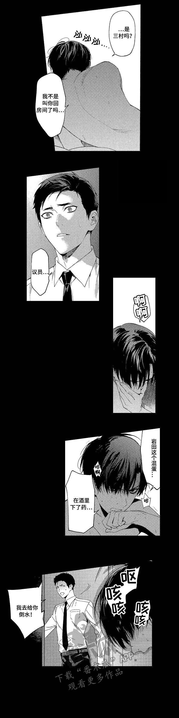 米米影院在线观看漫画,第11章：阻止5图