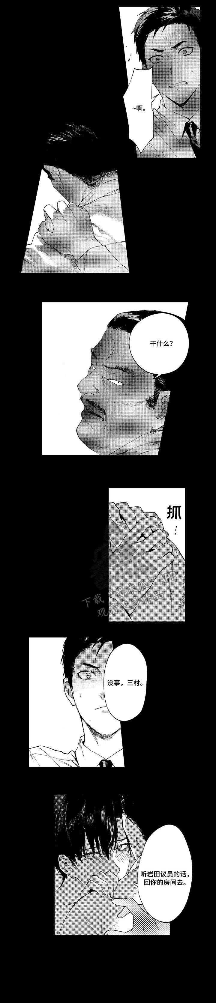 米米影院在线观看漫画,第11章：阻止2图