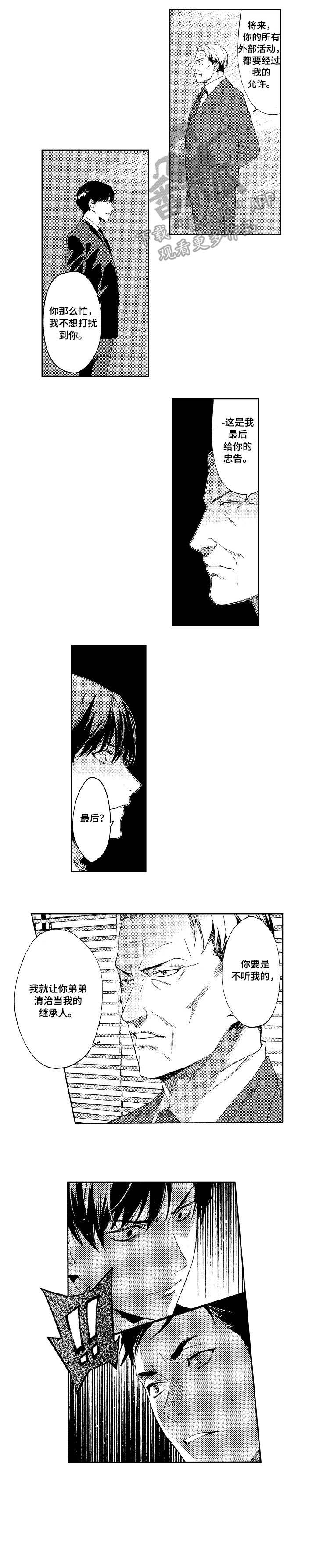 秘鲁漫画,第5章：派对2图