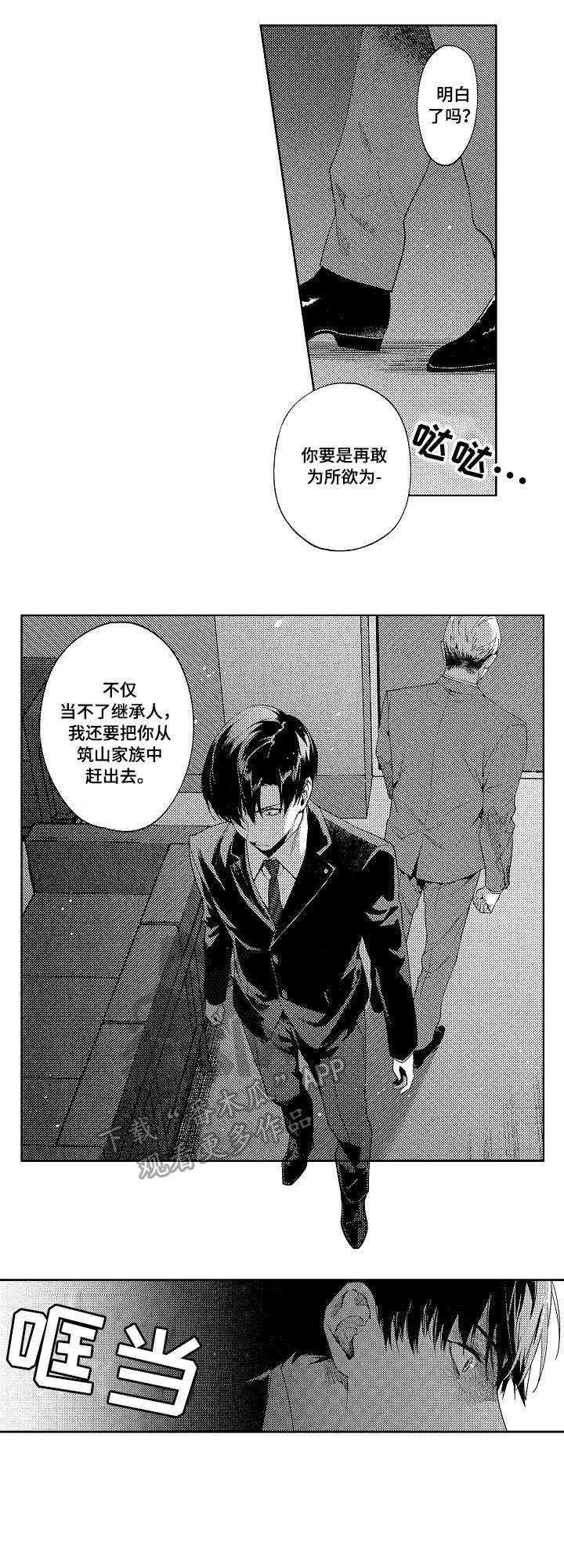 秘鲁漫画,第5章：派对4图