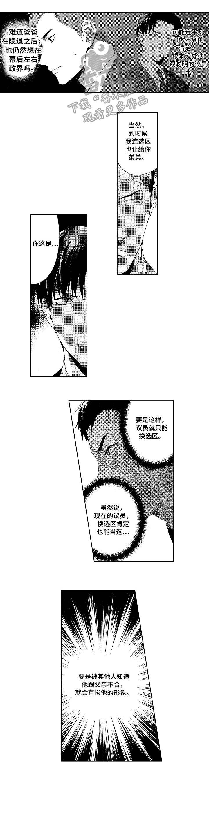 秘鲁漫画,第5章：派对3图