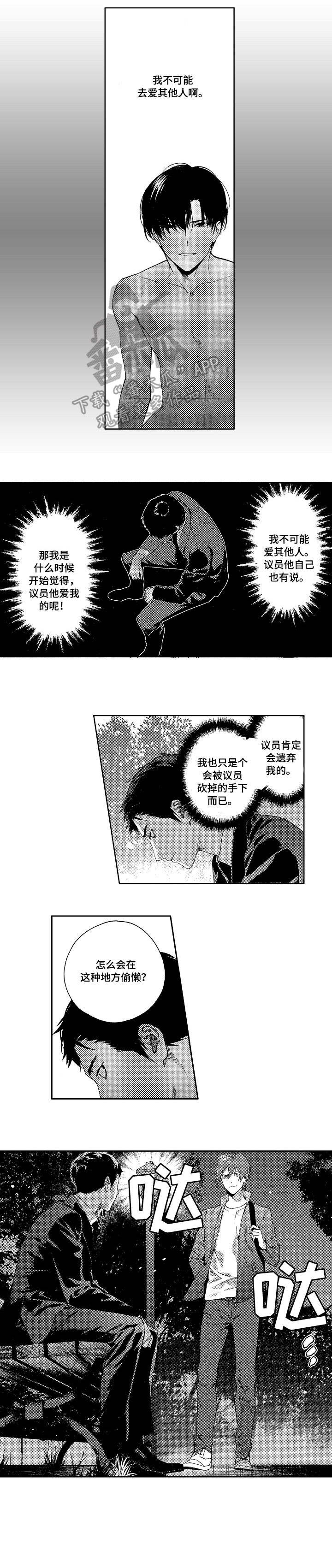 秘密英语单词怎么写漫画,第12章：实情5图