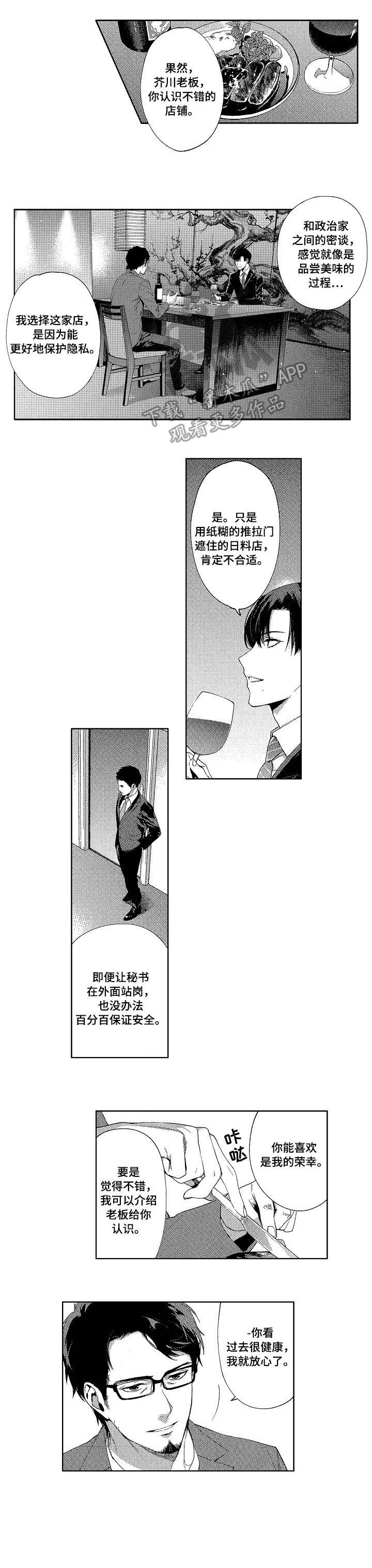 秘密电影免费漫画,第4章：突袭1图