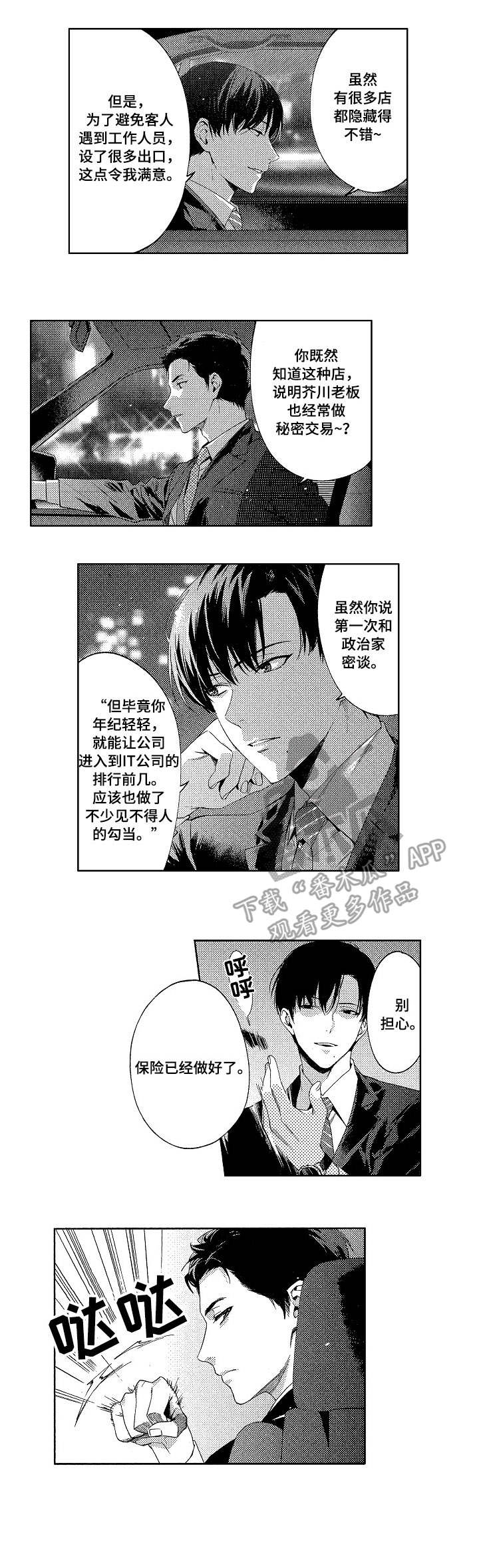 秘密电影免费漫画,第4章：突袭3图