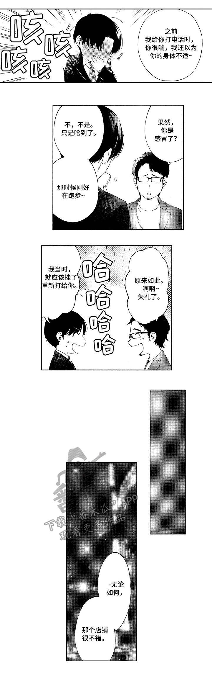 秘密电影免费漫画,第4章：突袭2图