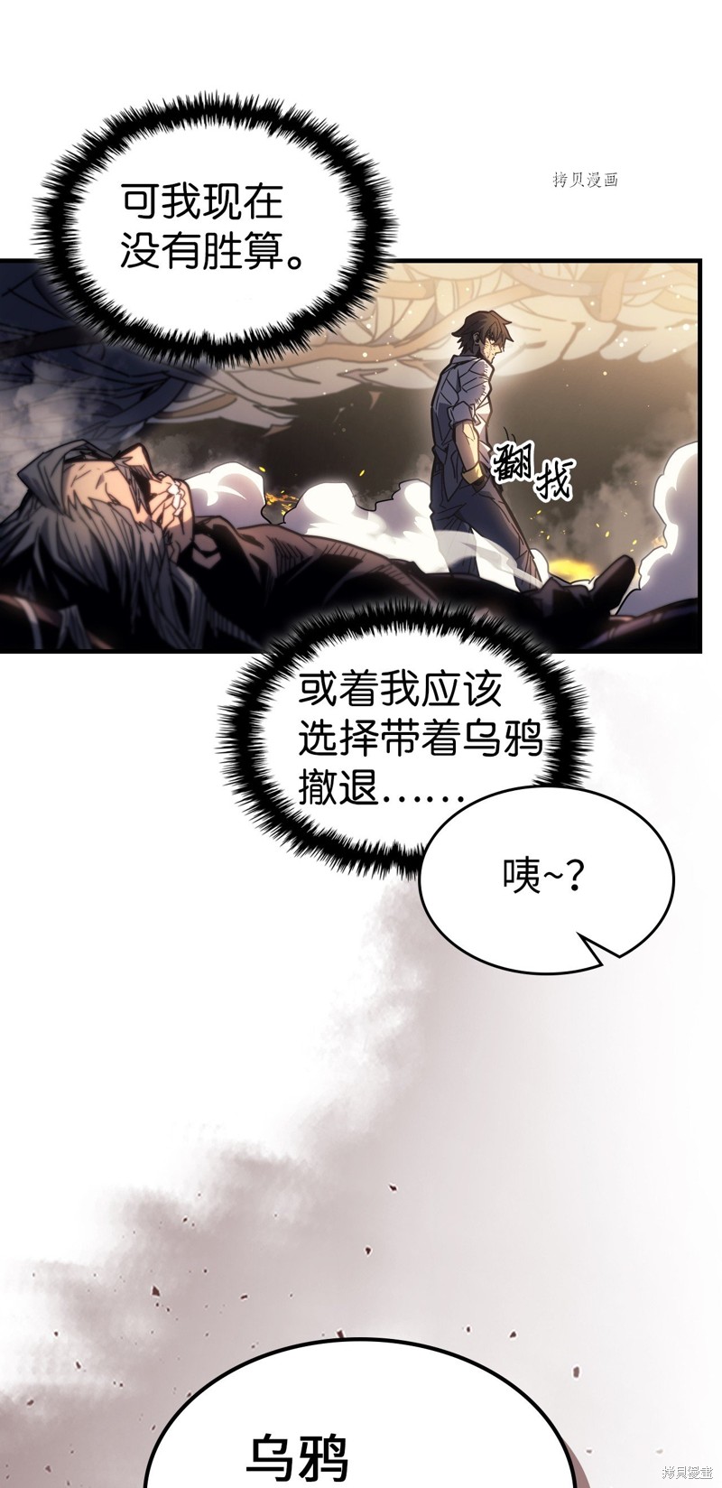 归还者的魔法要特别漫画,第204话3图
