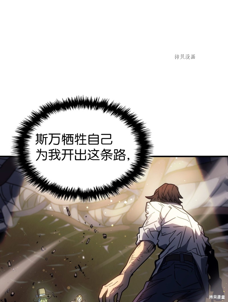 归还者的魔法要特别漫画,第204话1图