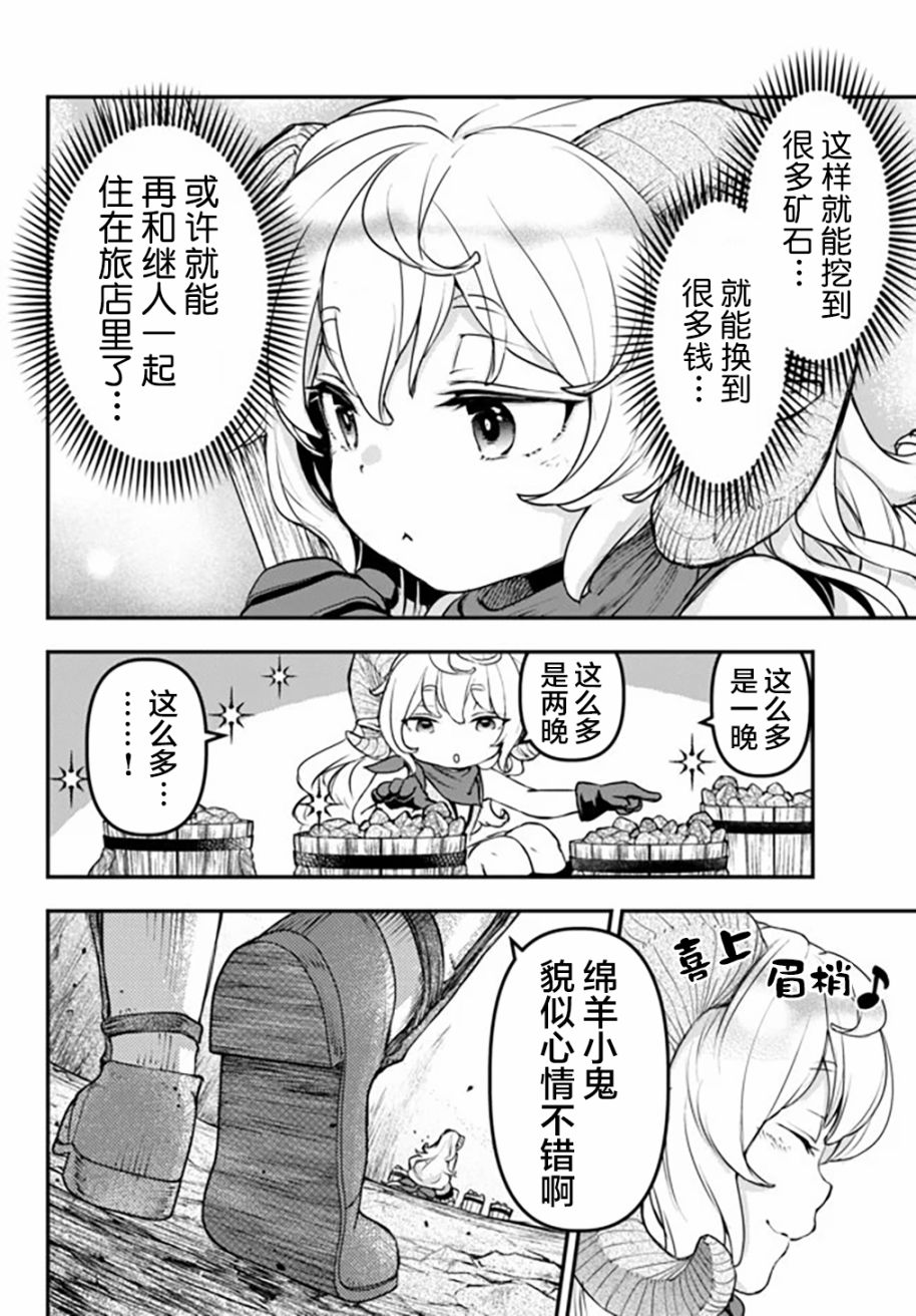 舞铲少女和魔眼王小说漫画,第7话4图
