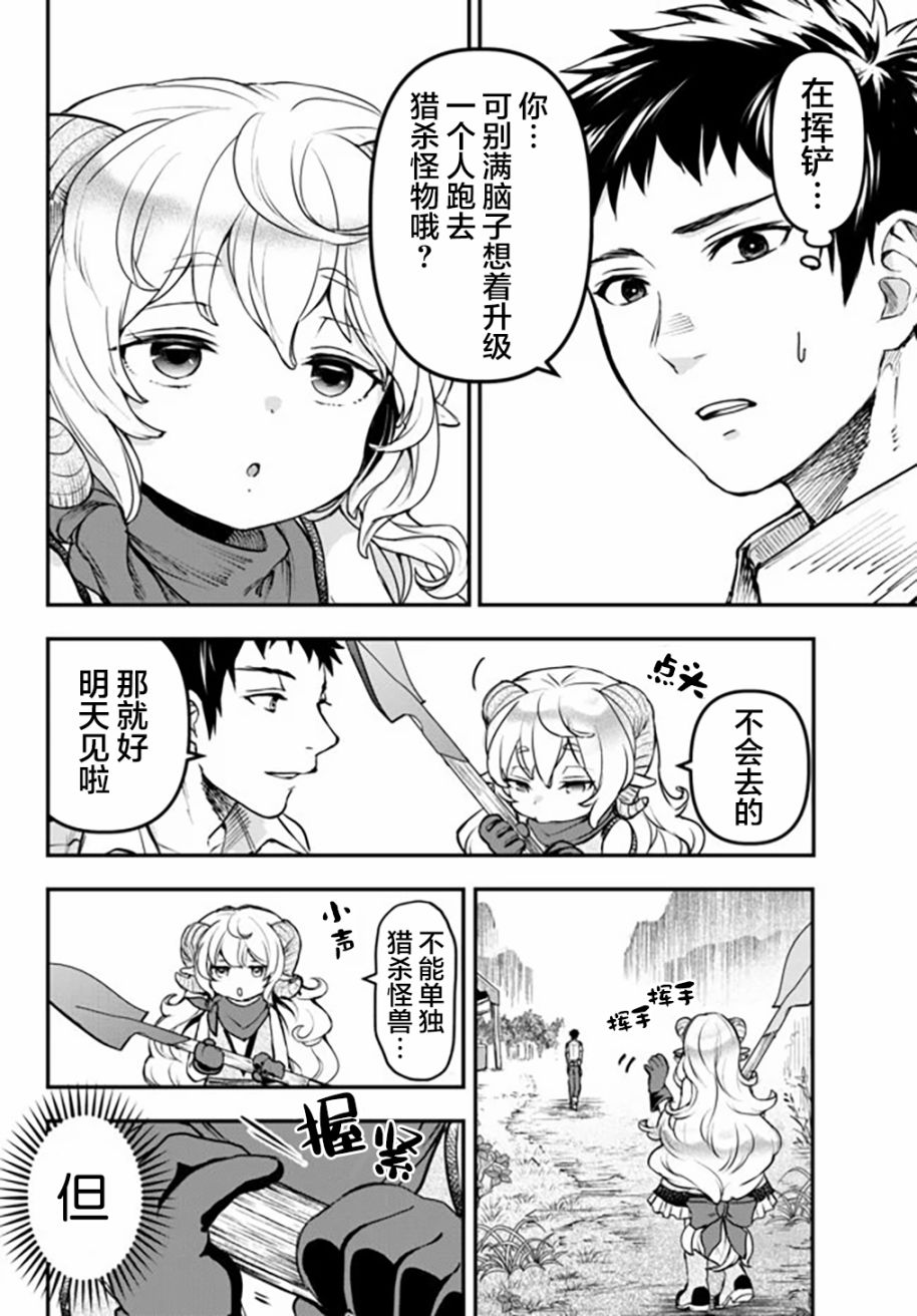 舞铲少女和魔眼王小说漫画,第7话2图