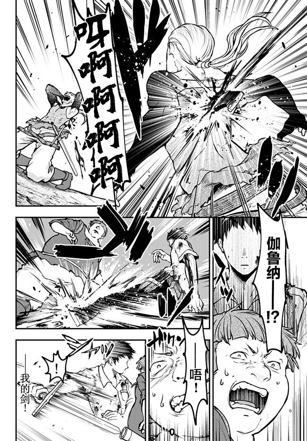 舞铲少女和魔眼王小说漫画,第8话 秘密4图