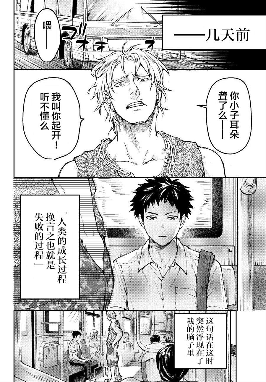 舞铲少女与魔眼王漫画,第1话 一切诅咒的源头4图
