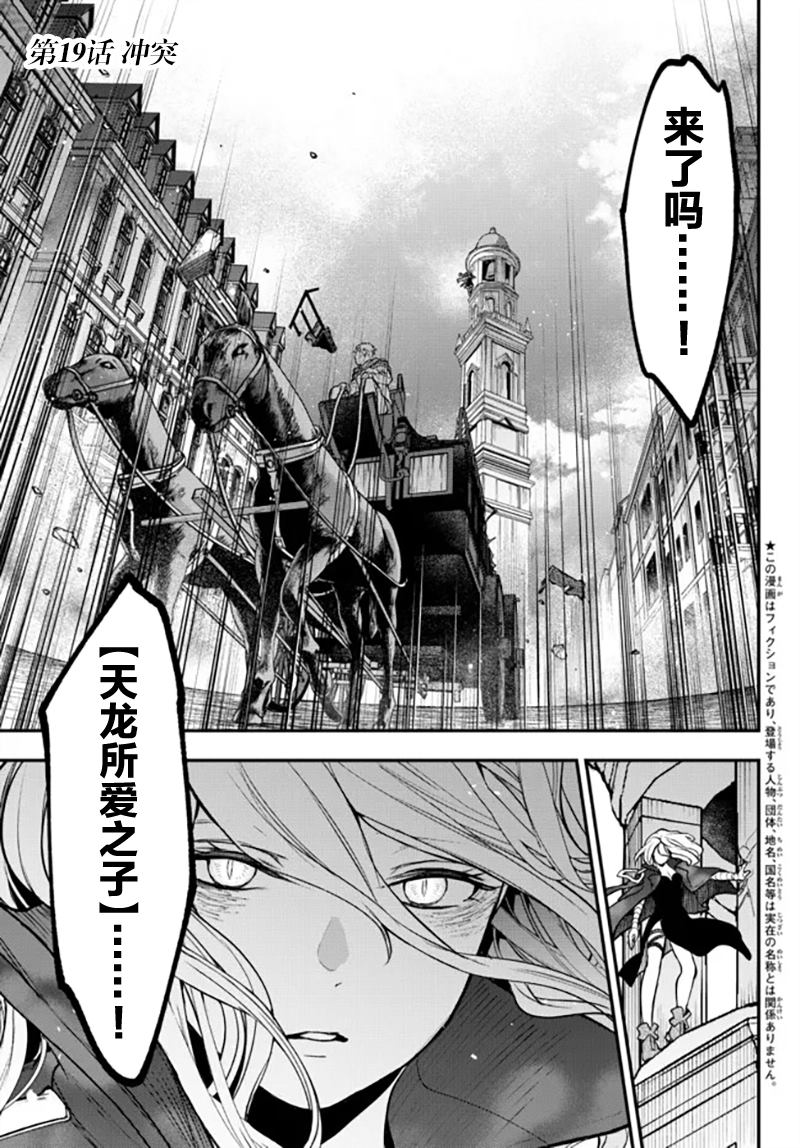 舞铲少女和魔眼王小说漫画,第19话1图