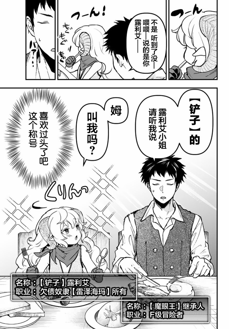 舞铲幼女与魔眼王在线观看漫画,第12.1话3图