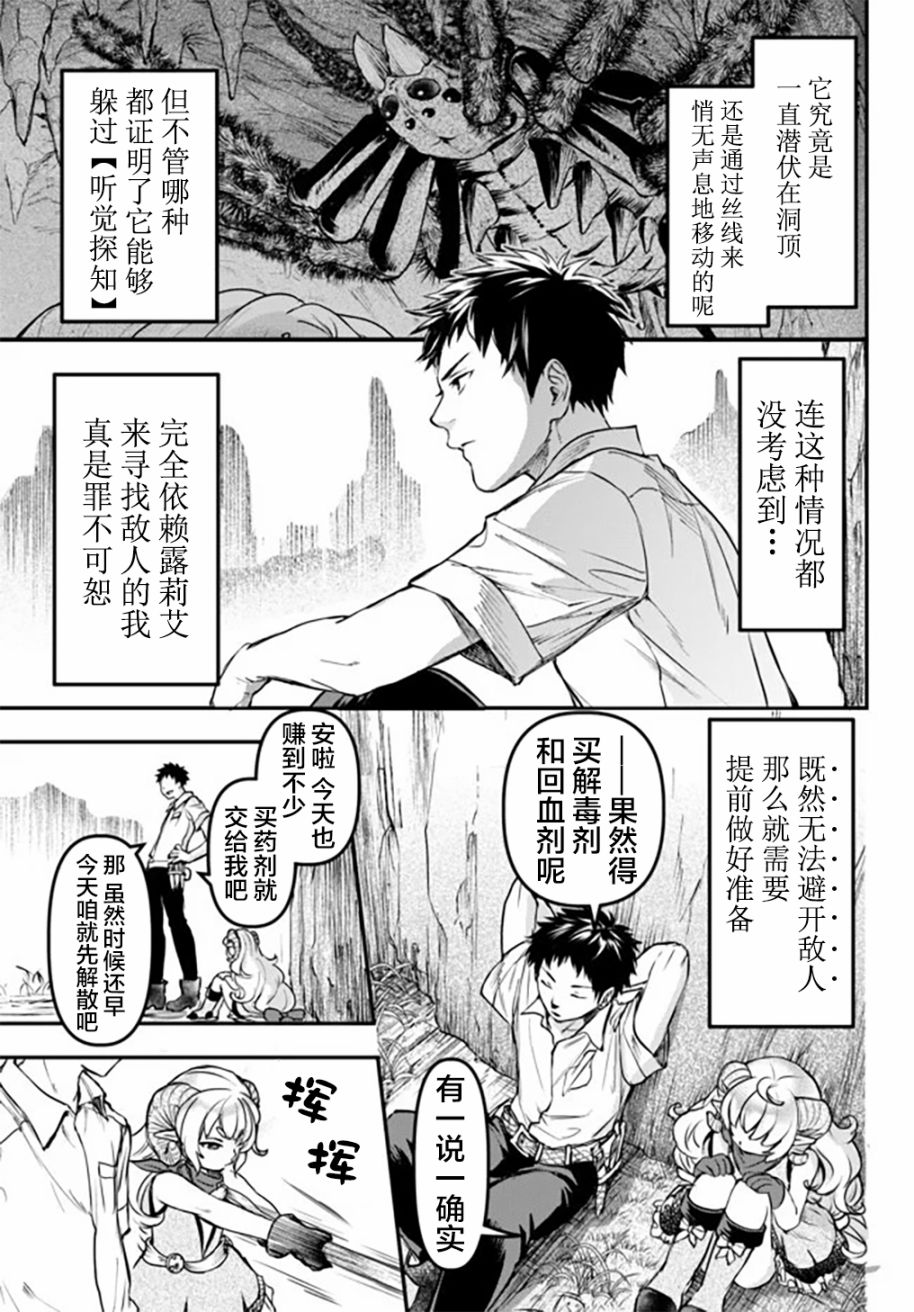 舞铲少女和魔眼王小说漫画,第7话1图
