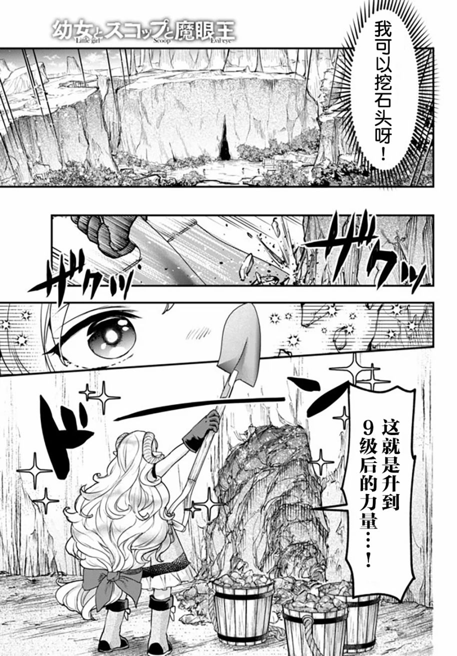 舞铲少女和魔眼王小说漫画,第7话3图