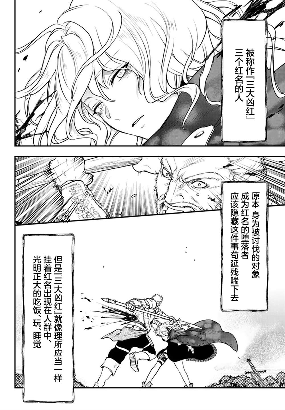 舞铲少女与魔眼王漫画,第14话4图