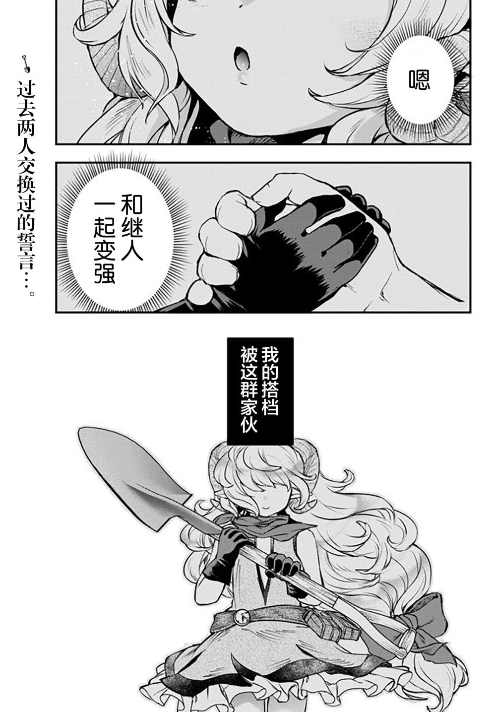 舞铲少女和魔眼王小说漫画,第8话 秘密1图