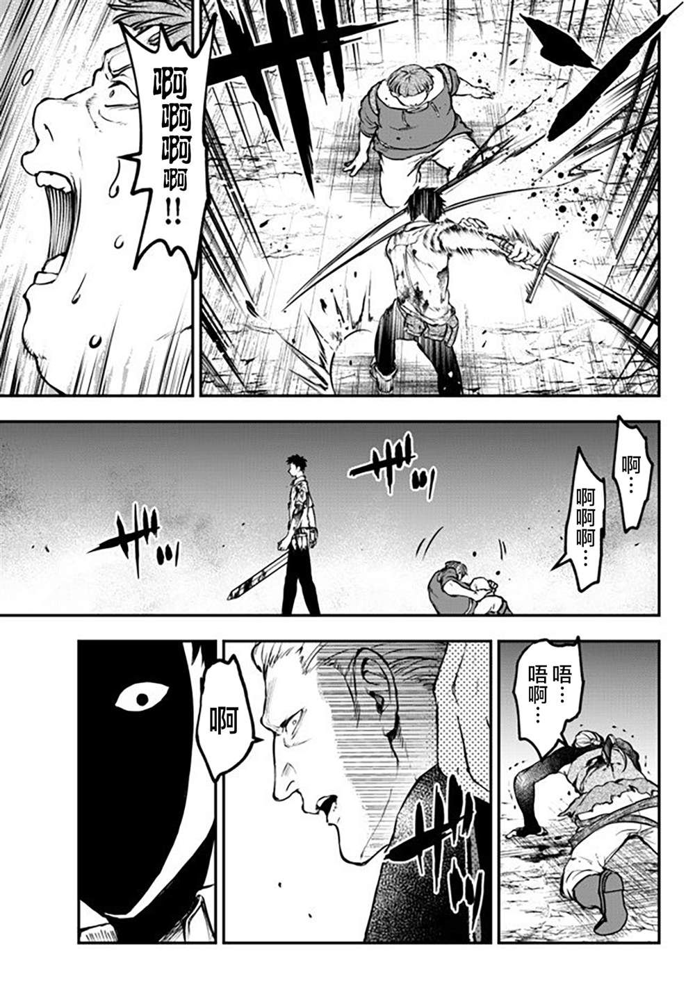 舞铲少女和魔眼王小说漫画,第8话 秘密5图