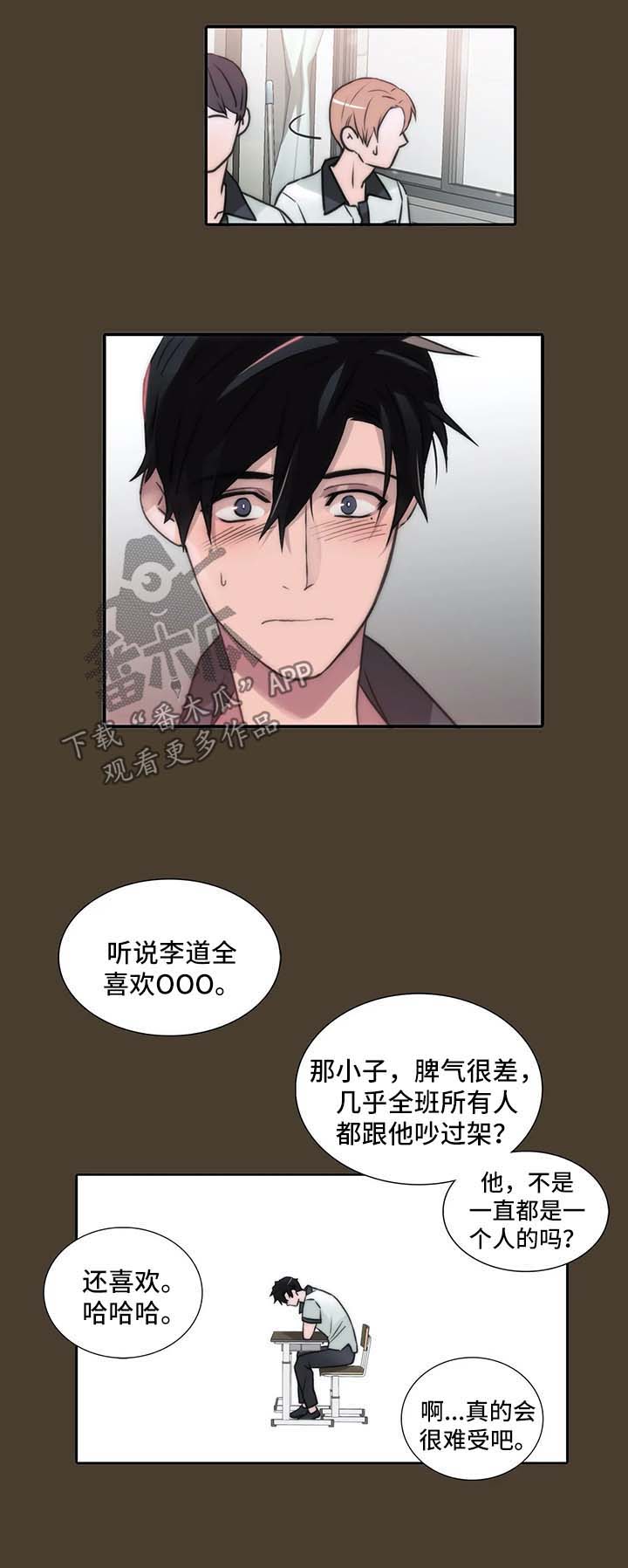 觉醒周期一耽叫什么漫画,第79章：教训3图