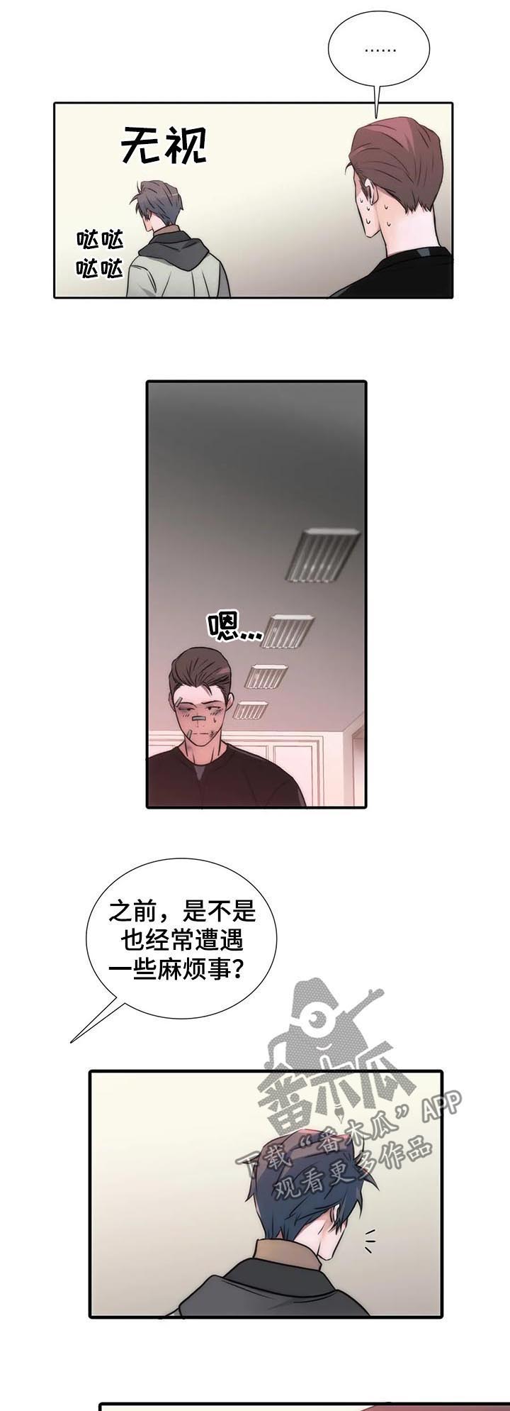 觉醒周期一耽叫什么漫画,第88章：醒来5图