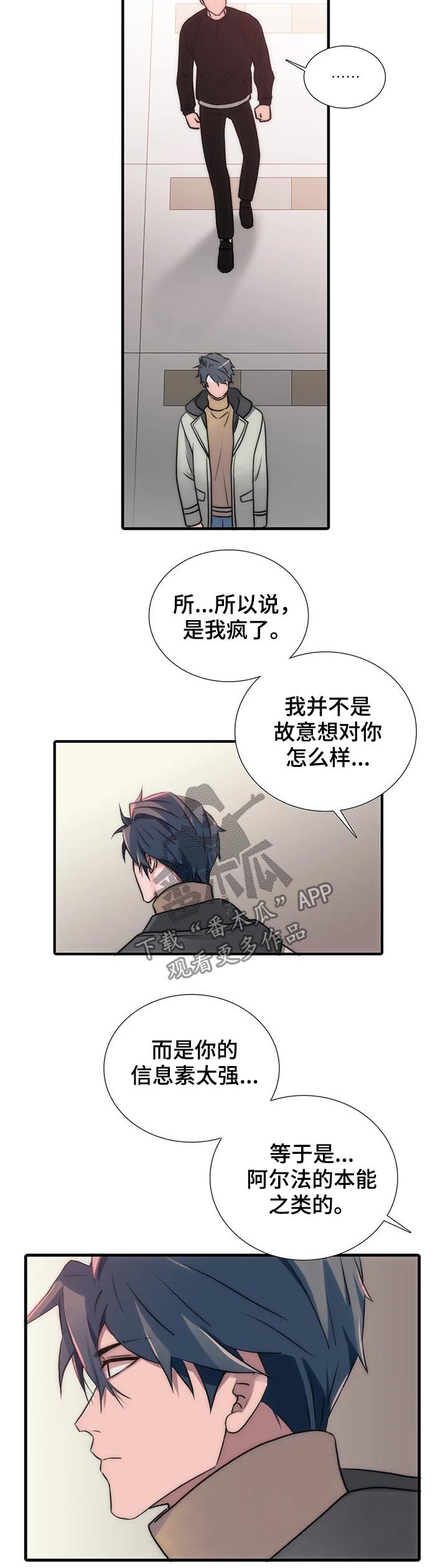 觉醒周期一耽叫什么漫画,第88章：醒来4图
