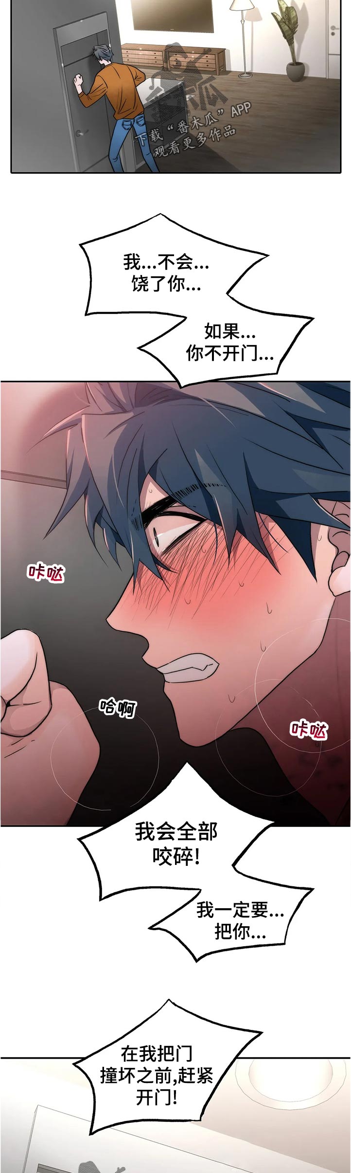 觉醒周期一耽叫什么漫画,第108章：【第三季】我不会绕过你的2图