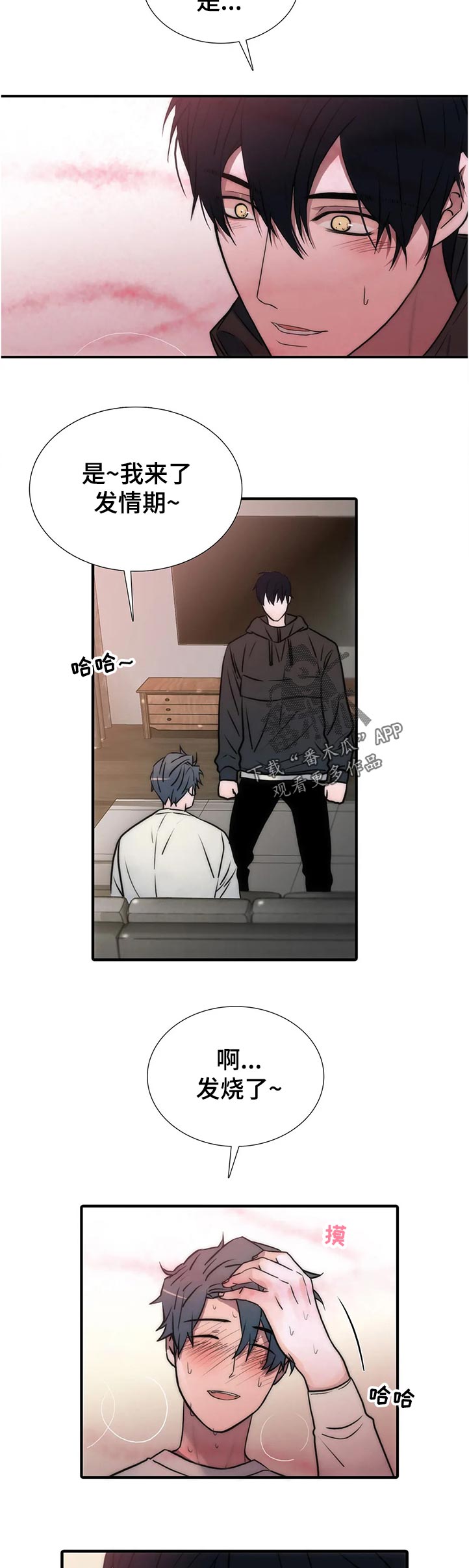 觉醒周期一耽叫什么漫画,第108章：【第三季】我不会绕过你的5图