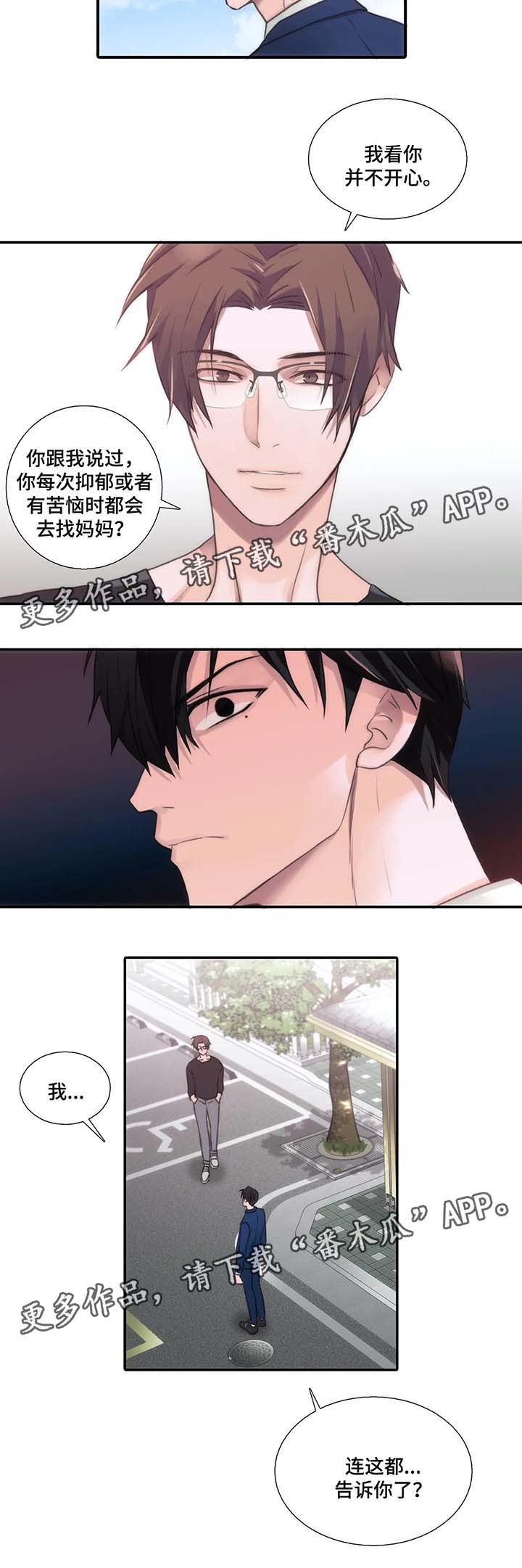 觉醒周期作者漫画,第57章：危险的人5图