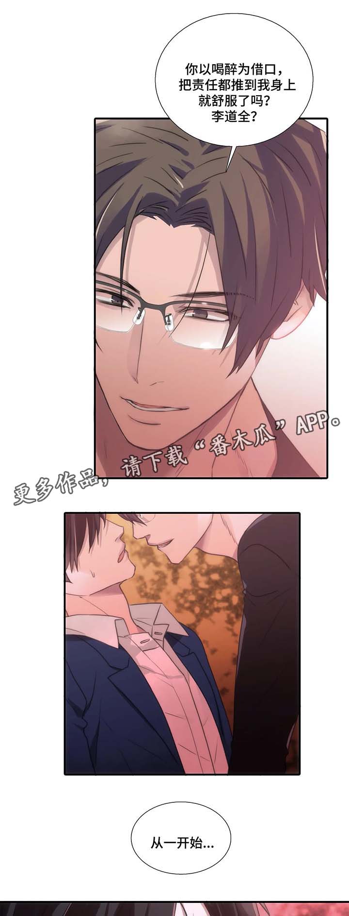 觉醒周期作者漫画,第57章：危险的人1图
