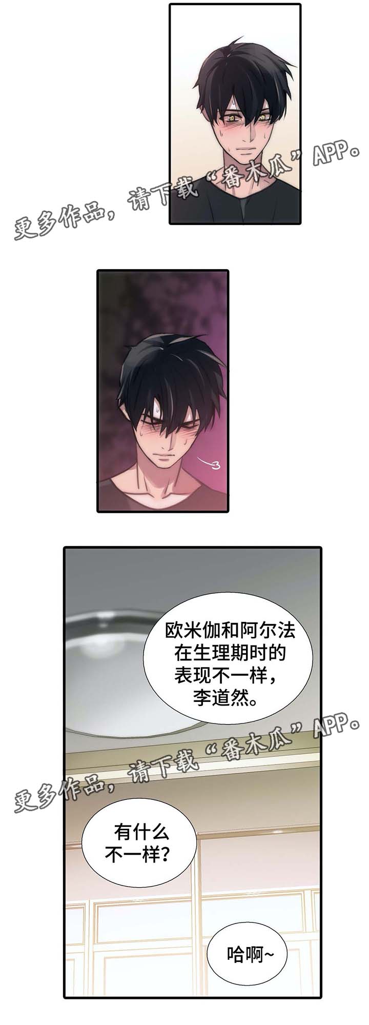 觉醒周期一耽叫什么漫画,第49章：我陪你5图