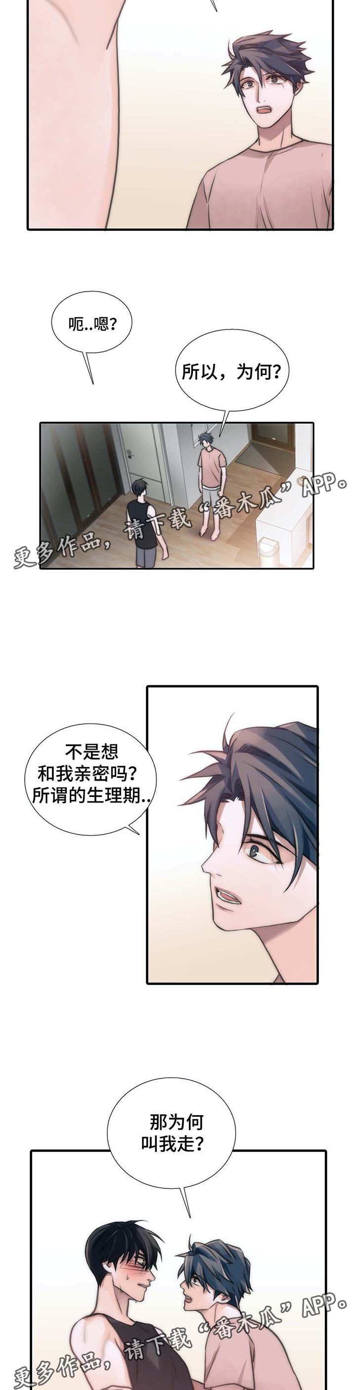 觉醒周期一耽叫什么漫画,第49章：我陪你3图