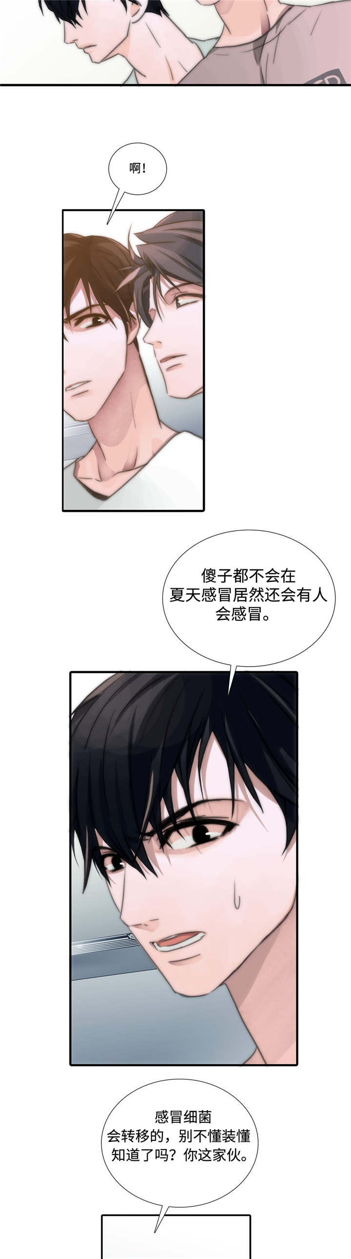 觉醒周期一耽叫什么漫画,第4章：发作3图