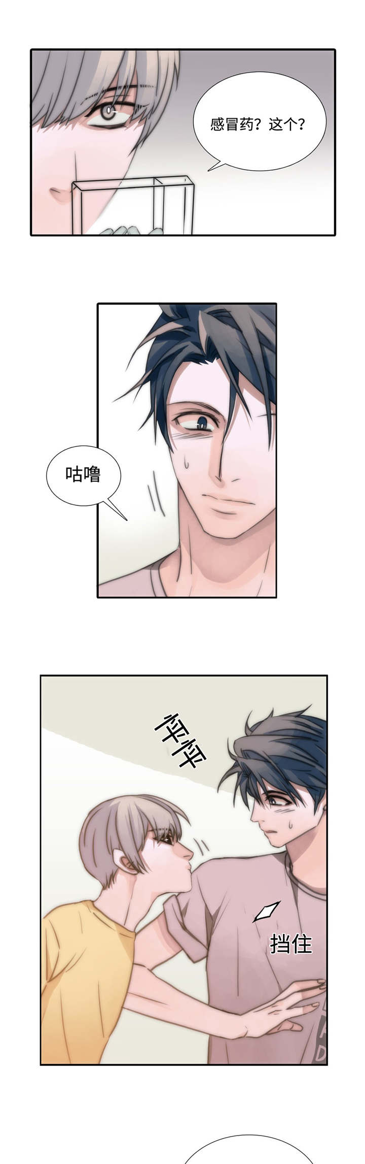 觉醒周期一耽叫什么漫画,第4章：发作1图