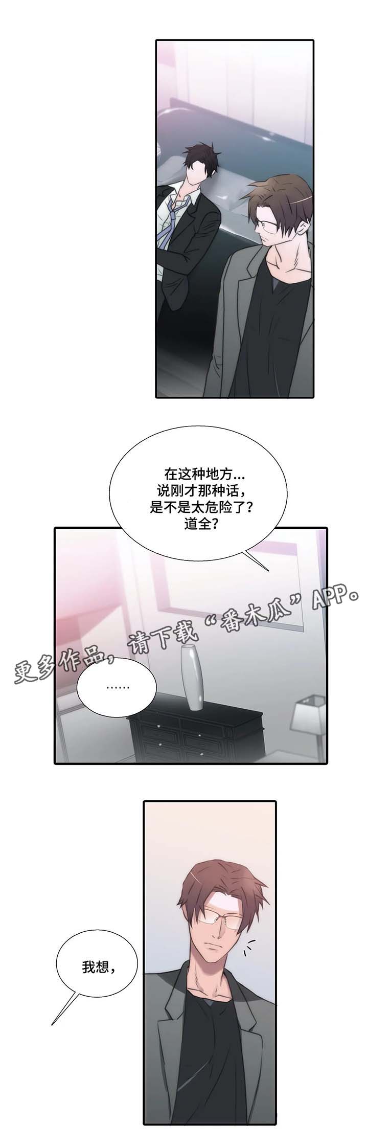 觉醒周期一耽叫什么漫画,第61章：只想起这些吗1图
