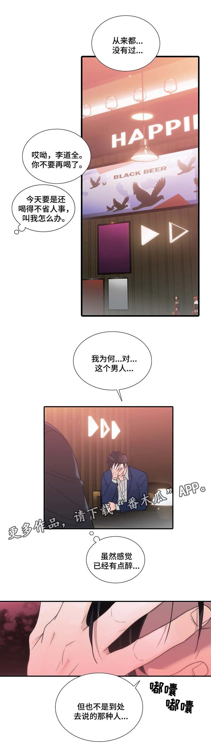 觉醒周期一耽叫什么漫画,第59章：重演一次1图