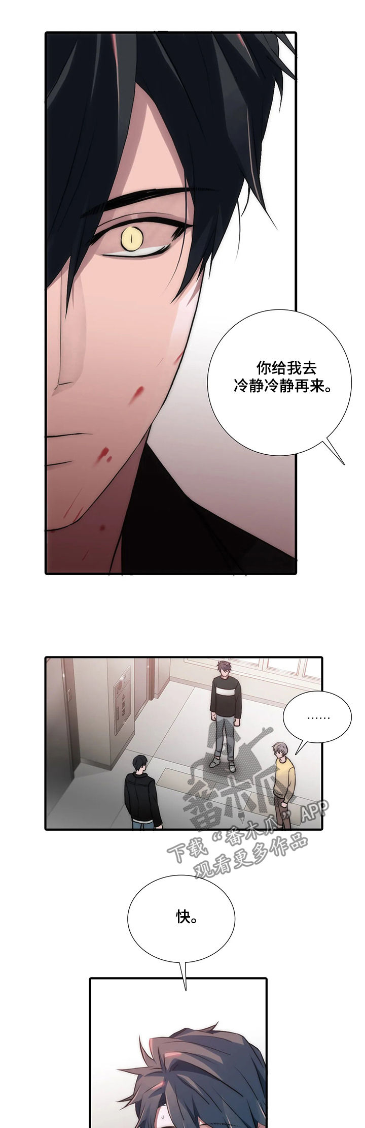 觉醒周期一耽叫什么漫画,第85章：听话3图