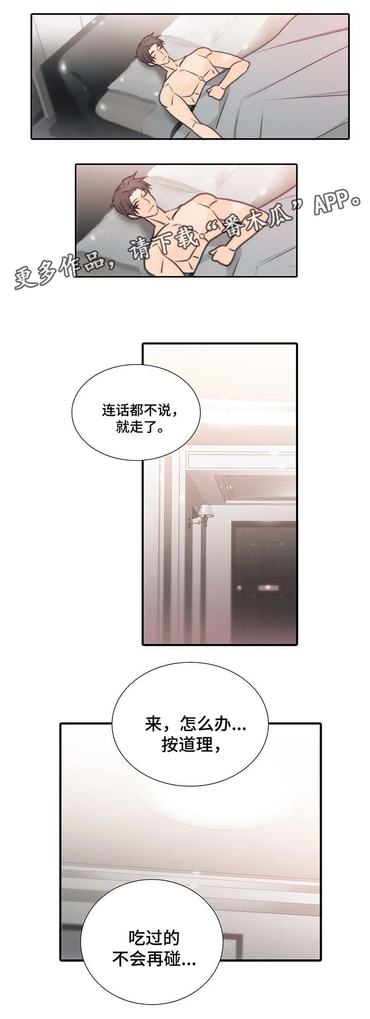 觉醒周期一耽叫什么漫画,第56章：悄然离去3图