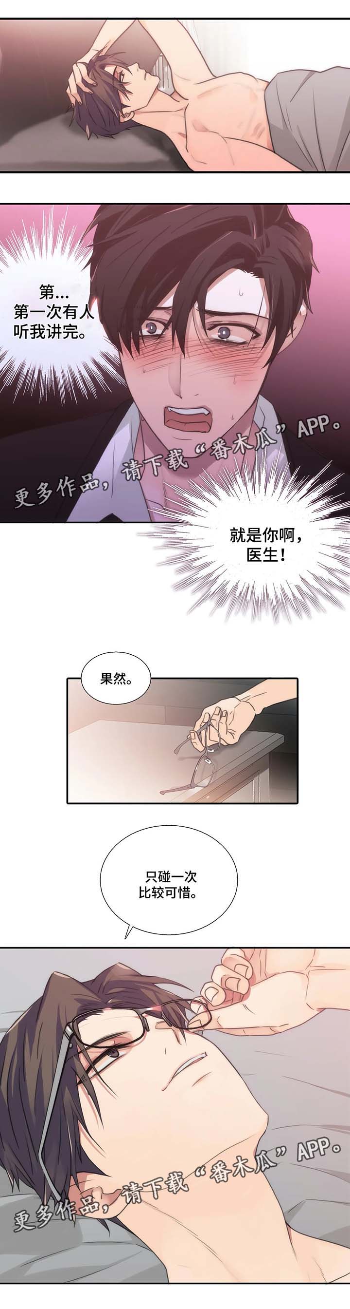 觉醒周期一耽叫什么漫画,第56章：悄然离去4图