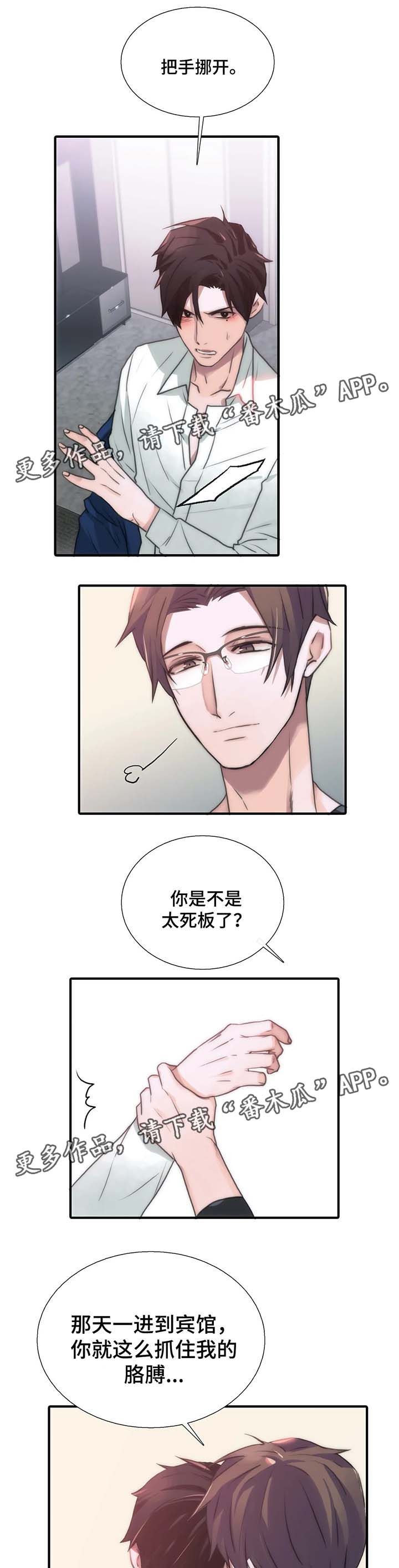 觉醒周期一耽叫什么漫画,第60章：没问题3图