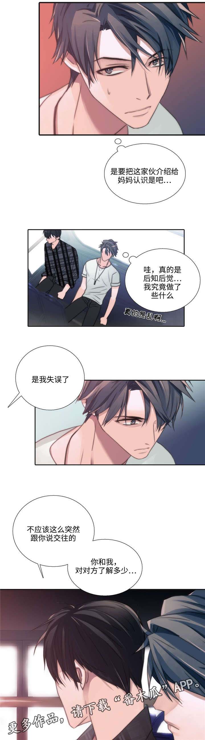 第36章：相谈甚欢4