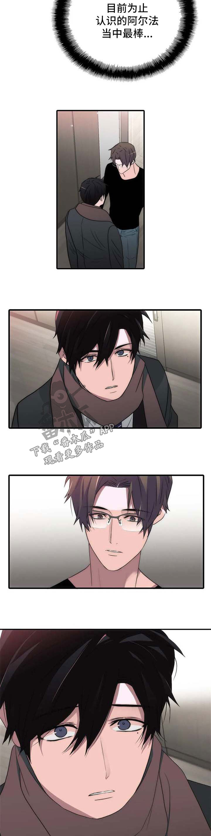 觉醒周期一耽叫什么漫画,第96章：番外：变麻烦了2图