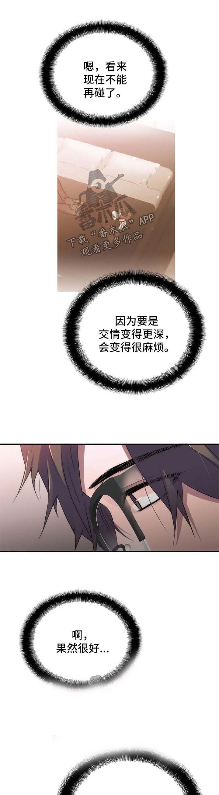 觉醒周期一耽叫什么漫画,第96章：番外：变麻烦了1图