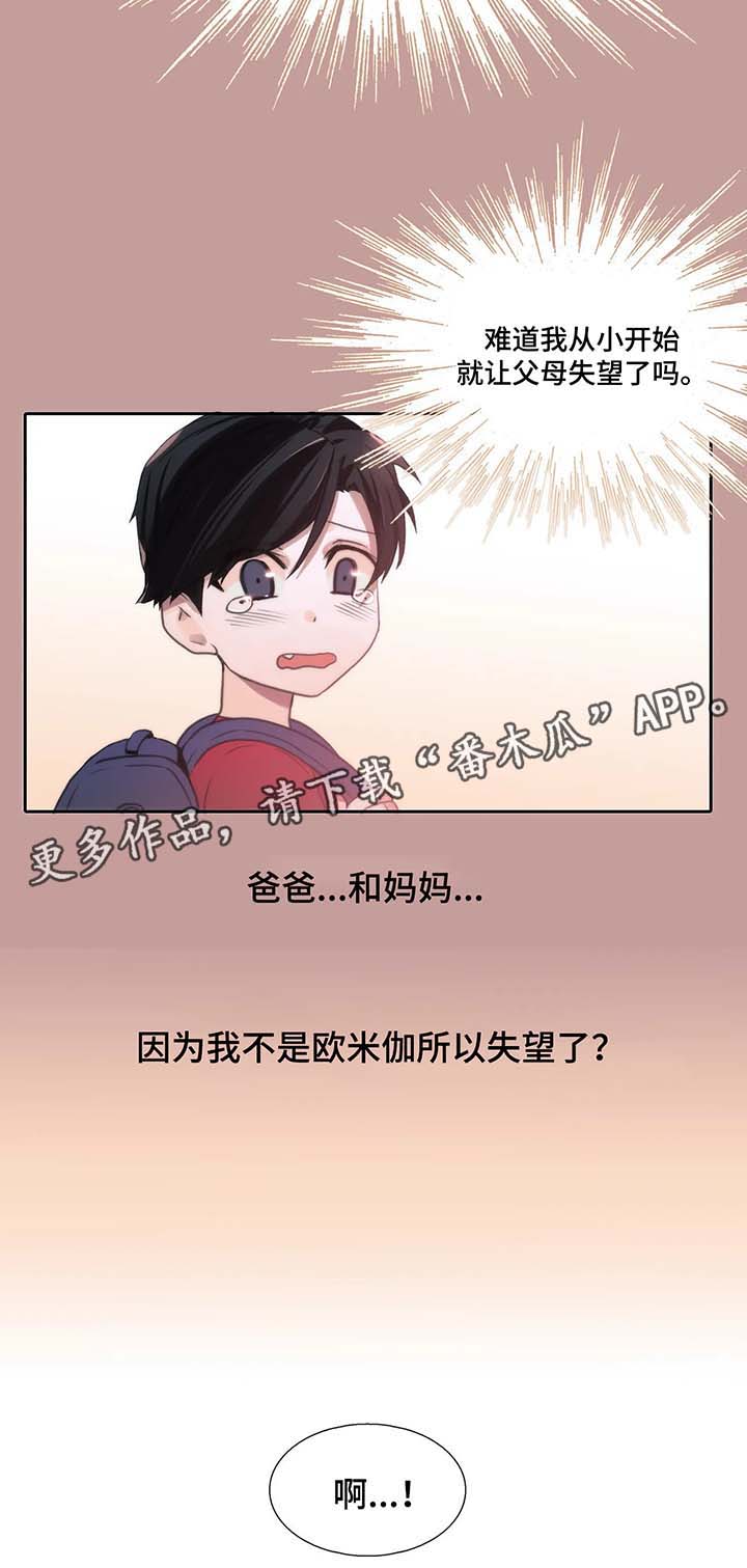 觉醒周期一耽叫什么漫画,第53章：名字的由来2图