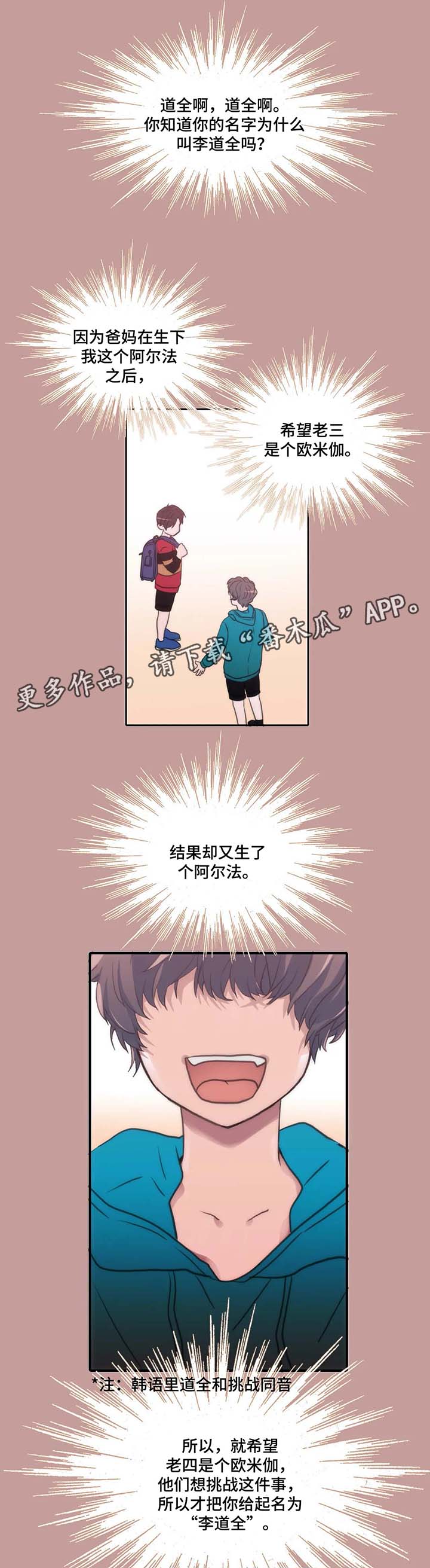 觉醒周期一耽叫什么漫画,第53章：名字的由来1图