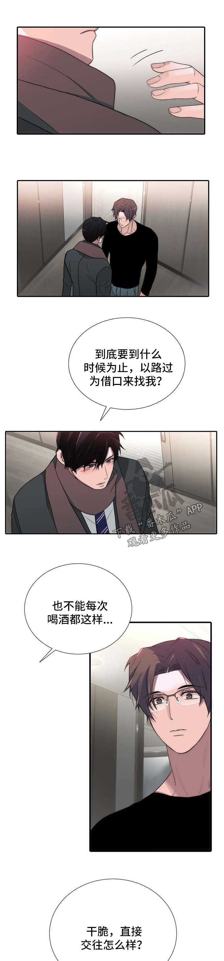 第95章：番外：交往4