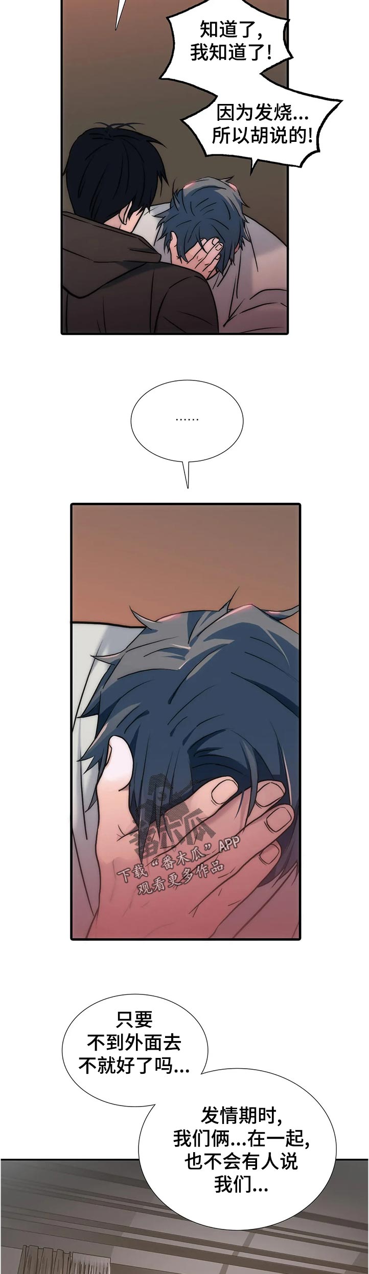 觉醒周期作者漫画,第109章：【第三季】胡说2图